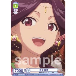 画像1: 侍女 桜花[WSB_KSR/01S-012SD]【スタートデッキ収録】