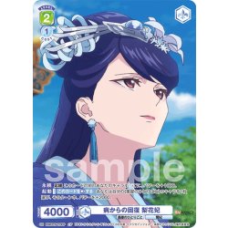 画像1: 【CP仕様】病からの回復 梨花妃[WSB_KSR/01S-013CP]【スタートデッキ収録】
