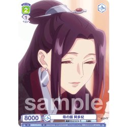画像1: 母の顔 阿多妃[WSB_KSR/01S-014SD]【スタートデッキ収録】