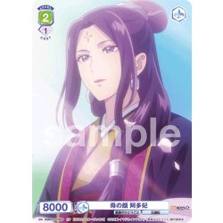 画像1: 【CP仕様】母の顔 阿多妃[WSB_KSR/01S-014CP]【スタートデッキ収録】