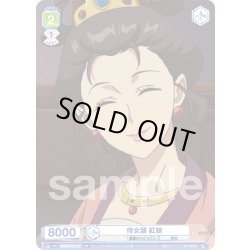 画像1: 侍女頭 紅娘[WSB_KSR/01S-015SD]【スタートデッキ収録】