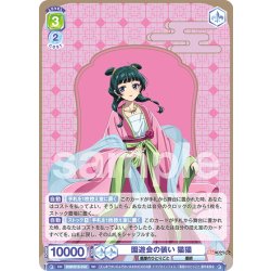 画像1: 園遊会の装い 猫猫[WSB_KSR/01S-018SD]【スタートデッキ収録】