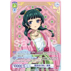画像1: 【SP仕様】園遊会の装い 猫猫[WSB_KSR/01S-018SP]【スタートデッキ収録】