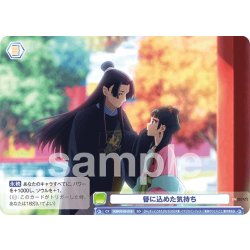 画像1: 簪に込めた気持ち[WSB_KSR/01S-019SD]【スタートデッキ収録】