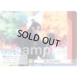 画像1: 簪に込めた気持ち[WSB_KSR/01S-019SD]【スタートデッキ収録】