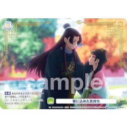 画像1: 【KHR仕様】簪に込めた気持ち[WSB_KSR/01S-019KHR]【スタートデッキ収録】