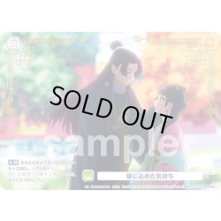 画像1: 【KHR仕様】簪に込めた気持ち[WSB_KSR/01S-019KHR]【スタートデッキ収録】