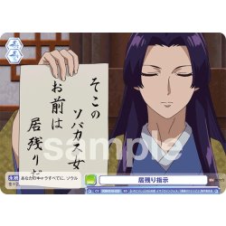 画像1: 居残り指示[WSB_KSR/01S-020SD]【スタートデッキ収録】