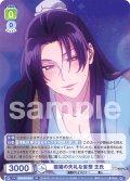 猫猫の失礼な妄想 壬氏[WSB_KSR/01S-021SD]【スタートデッキ収録】