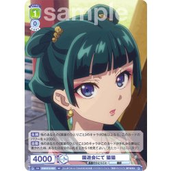 画像1: 園遊会にて 猫猫[WSB_KSR/01S-023SD]【スタートデッキ収録】