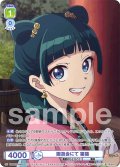 【CP仕様】園遊会にて 猫猫[WSB_KSR/01S-023CP]【スタートデッキ収録】