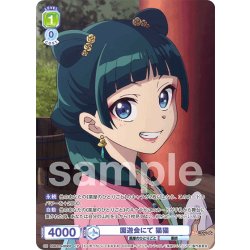 画像1: 【CP仕様】園遊会にて 猫猫[WSB_KSR/01S-023CP]【スタートデッキ収録】