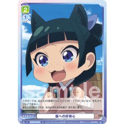 画像1: 薬への好奇心[WSB_KSR/01S-024SD]【スタートデッキ収録】