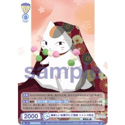 画像1: 美味しいお菓子にご満悦 ニャンコ先生[WSB_NTM/01B-001RR]