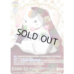 画像1: 【SSP仕様(RR)】美味しいお菓子にご満悦 ニャンコ先生[WSB_NTM/01B-001SSP]
