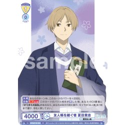 画像1: 友人帳を継ぐ者 夏目貴志[WSB_NTM/01B-002RR]