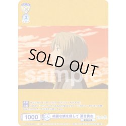 画像1: 【CP仕様(R)】綺麗な鱗を探して 夏目貴志[WSB_NTM/01B-005CP]