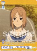 【CP仕様(R)】夕暮れの帰り道 多軌透[WSB_NTM/01B-006CP]