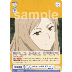 画像1: はじめての勝負 夏目レイコ[WSB_NTM/01B-008R]