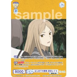 画像1: 【CP仕様(R)】はじめての勝負 夏目レイコ[WSB_NTM/01B-008CP]