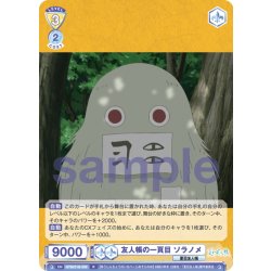 画像1: 友人帳の一頁目 ソラノメ[WSB_NTM/01B-009R]