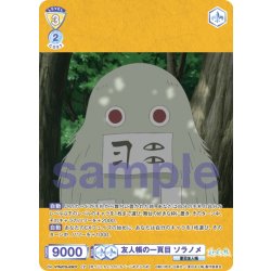 画像1: 【CP仕様(R)】友人帳の一頁目 ソラノメ[WSB_NTM/01B-009CP]