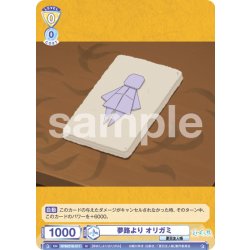 画像1: 夢路より オリガミ[WSB_NTM/01B-011N]