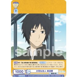 画像1: 大切な友人 田沼要[WSB_NTM/01B-012N]