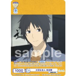 画像1: 【CP仕様(N)】大切な友人 田沼要[WSB_NTM/01B-012CP]