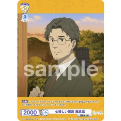 画像1: 【CP仕様(N)】心優しい家族 藤原滋[WSB_NTM/01B-013CP]