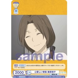 画像1: 心優しい家族 藤原塔子[WSB_NTM/01B-014N]