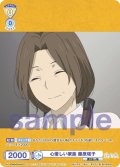 【CP仕様(N)】心優しい家族 藤原塔子[WSB_NTM/01B-014CP]