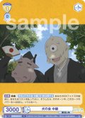 犬の会 中級[WSB_NTM/01B-017N]