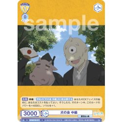 画像1: 犬の会 中級[WSB_NTM/01B-017N]