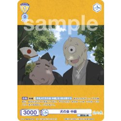 画像1: 【CP仕様(N)】犬の会 中級[WSB_NTM/01B-017CP]