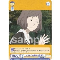 画像1: はじめての勝負 守永蒼子[WSB_NTM/01B-018N]