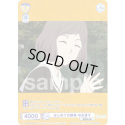 画像1: 【CP仕様(N)】はじめての勝負 守永蒼子[WSB_NTM/01B-018CP]