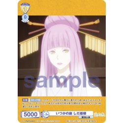 画像1: 【CP仕様(N)】いつかの庭 しだ姫様[WSB_NTM/01B-020CP]