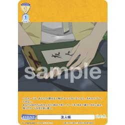 画像1: 【CP仕様(N)】友人帳[WSB_NTM/01B-023CP]