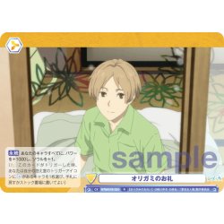 画像1: オリガミのお礼[WSB_NTM/01B-024R]