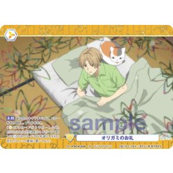 画像1: 【SP仕様(R)】オリガミのお礼[WSB_NTM/01B-024SP]