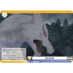 画像1: 用心棒 斑[WSB_NTM/01B-025R]
