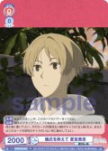 儀式を終えて 夏目貴志[WSB_NTM/01B-027RR]