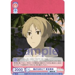 画像1: 儀式を終えて 夏目貴志[WSB_NTM/01B-027RR]