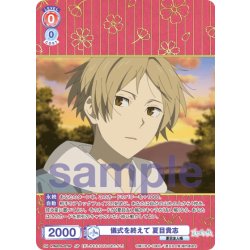 画像1: 【SP仕様(RR)】儀式を終えて 夏目貴志[WSB_NTM/01B-027SP]