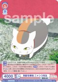 気配を察知 ニャンコ先生[WSB_NTM/01B-028RR]