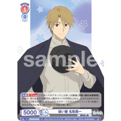 画像1: 祓い屋 名取周一[WSB_NTM/01B-029RR]