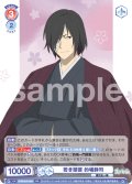 若き頭首 的場静司[WSB_NTM/01B-030RR]