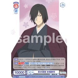 画像1: 若き頭首 的場静司[WSB_NTM/01B-030RR]