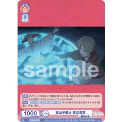 画像1: 案山子退治 夏目貴志[WSB_NTM/01B-031R]